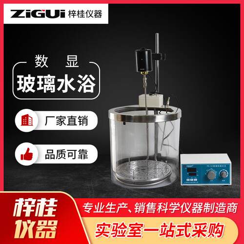 76-1A数显玻璃恒温水浴锅76-1B高精度实验仪器玻璃恒温水浴