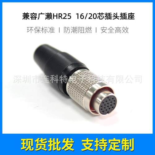 兼容广濑连接器HRS25圆形6-16芯插头工业相机专用线端子接头