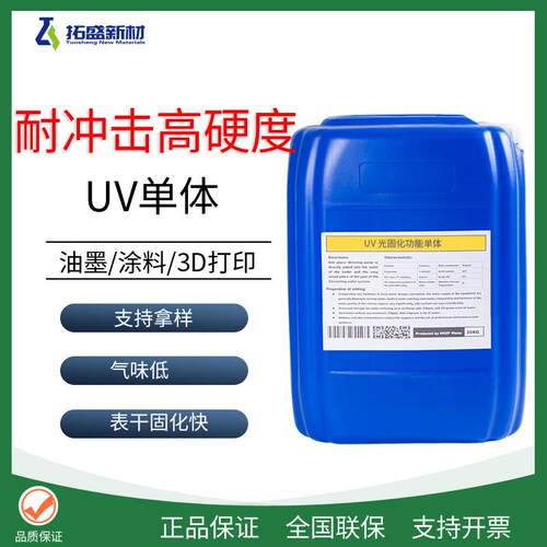 UV耐老化耐冲击单体LP-647附着力好耐化学性低气味无色