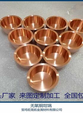 宝鸡宏晟拓定制20cc无氧铜铜坩埚 铜衬埚 40ml实验用坩埚 铜棒