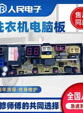 威力洗衣机电脑板XQB50/60/65/80/90-1929J控制主板DLWL-1929J一