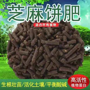 有机芝麻饼肥菜籽饼肥基底肥养花种菜蔬菜花卉通用发酵腐熟花肥料