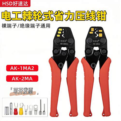 好速达电工棘轮式压线钳AK1MA2/AK2MA省力压接钳U型绝缘/OT裸端子