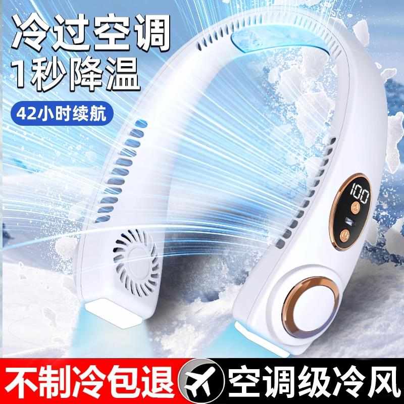挂脖风扇2024新款循环懒人户外随身便携式小型充电无声超静音冷气