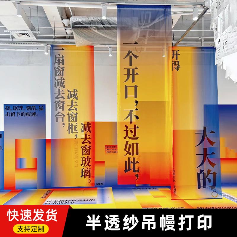 半透纱个性空间装饰美陈展览吊幔悬挂纱幔雪纺纱打印艺术透明挂布