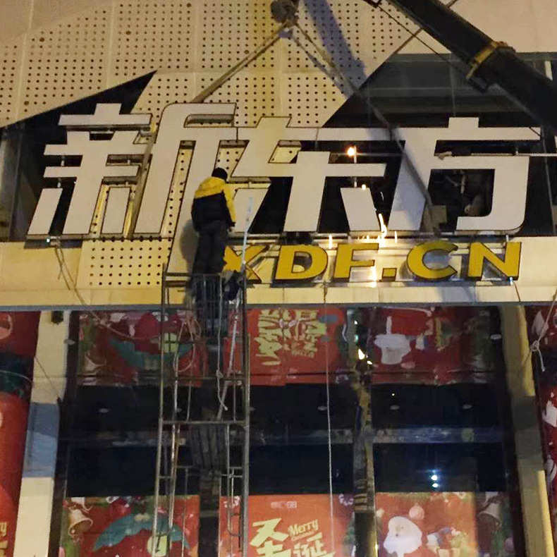 厂家定制不锈钢树脂led发光字 门头发光字广告牌灯箱立体发光字