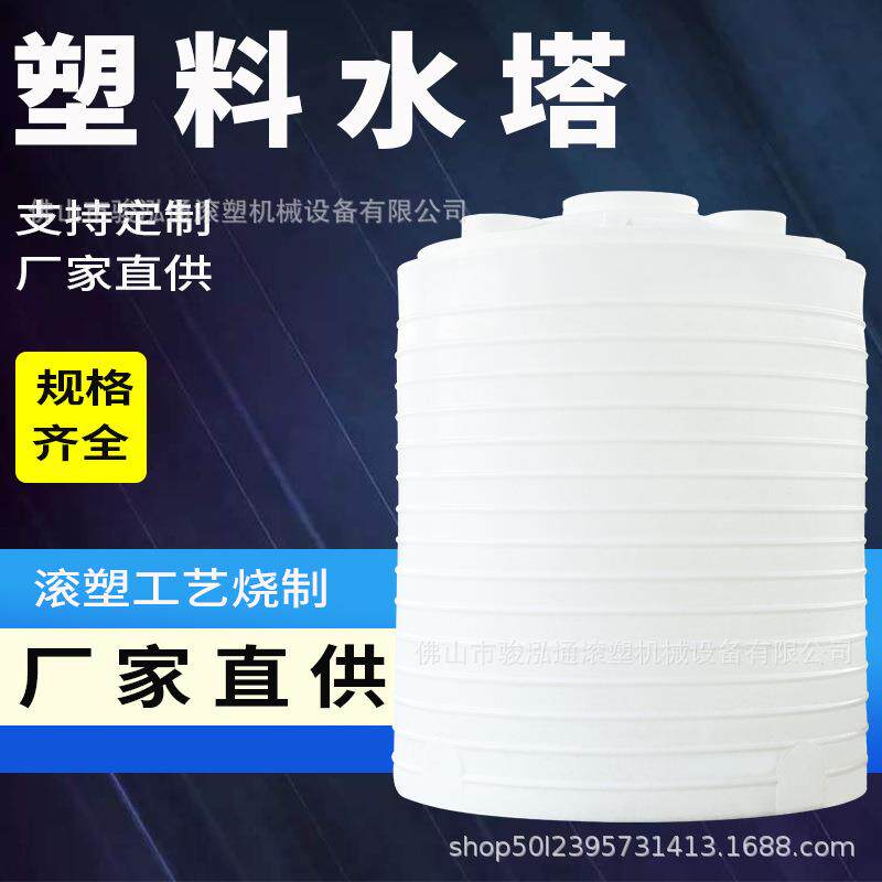 20吨塑料储罐立式水塔平底储水容器牛筋料塑胶水塔化工桶搅拌桶
