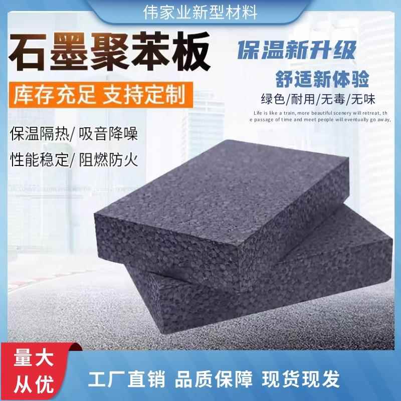 B1级石墨聚苯板 外墙保温板 屋顶隔热板阻燃SEPS黑色泡沫板隔声板