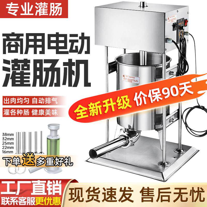 灌肠机商用全自动电动灌香肠机器罐肠机腊肠机家用火腿肠灌香肠器
