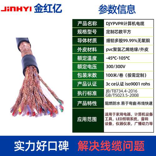 计机电缆D蔽JYPVPR算仪表控741制阻燃无氧铜芯设备低烟无5V屏卤线