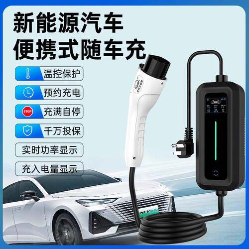 新能源电动汽车充电枪器线16AKW/.5KW随车充便携式免接地线通用