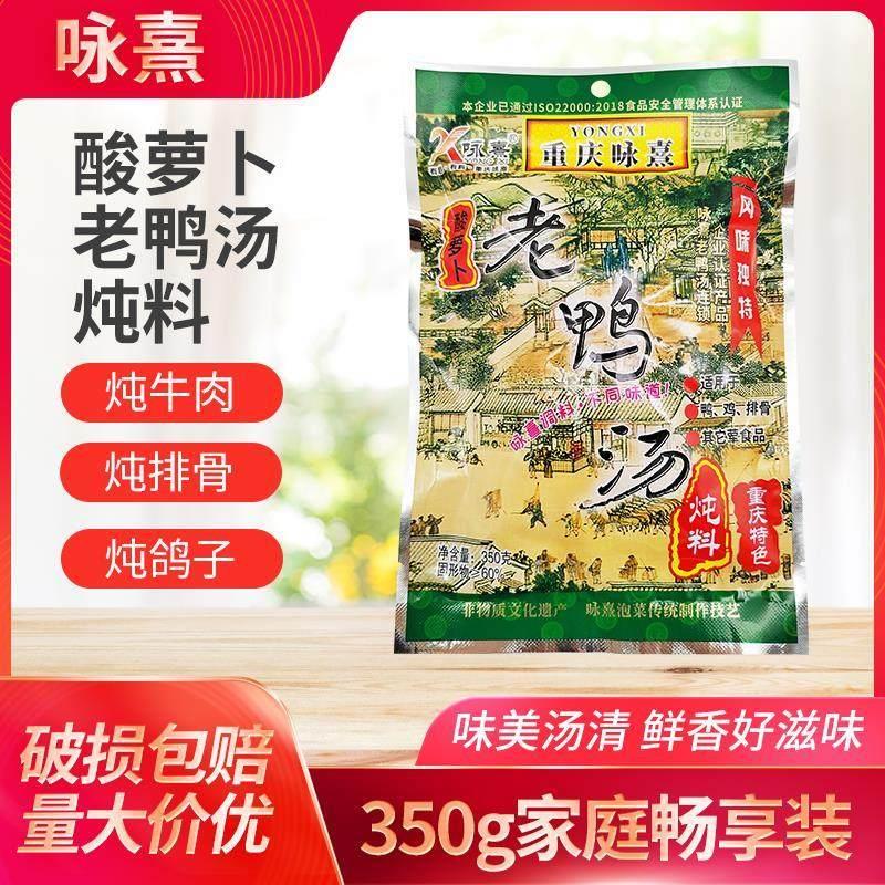 罗卜酸重庆老鸭汤永熹老鸭汤炖汤料鸡排骨炖料火锅汤底350g/袋