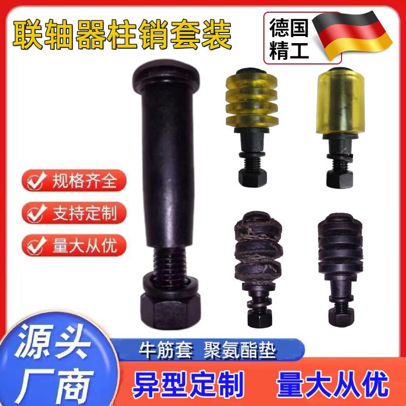 靠背销螺栓/联轴器弹性柱销螺丝/联轴器弹性柱销/水泵销厂家直销