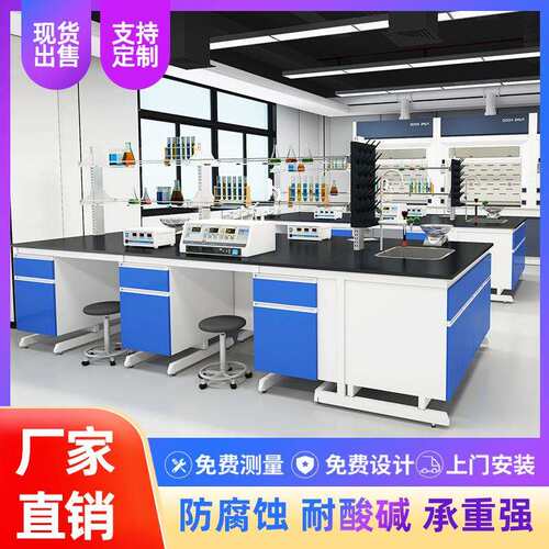 化学实验室工作台试验台化验室操作台通风柜中央台边台全钢实验台
