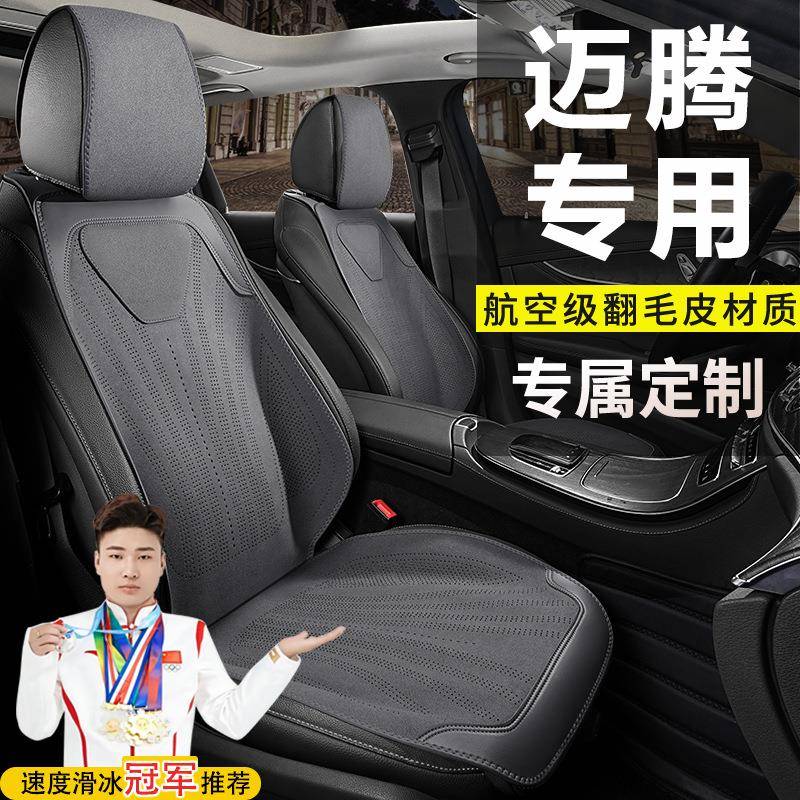 大众迈腾300尊享型380尊贵版至尊四季座套翻毛皮马鞍垫座椅套坐垫