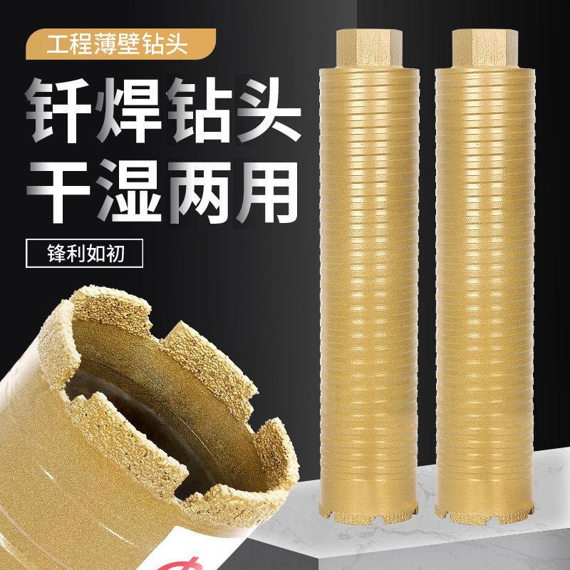 钎焊干打水钻头63空调螺纹干钻钢筋混凝土墙壁砖开孔器锋利不掉齿