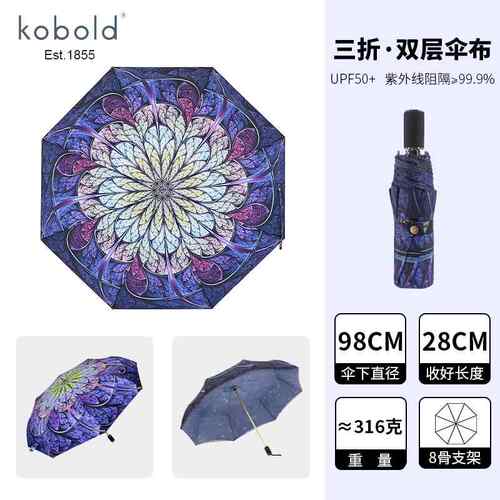 高档德国kbold酷波德伞 晒太阳紫外线o 线隐藏伞防骨蛙张双层 晴