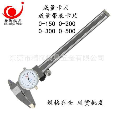 成量表卡 川牌带表游标卡尺 不锈钢带表卡尺规格齐全