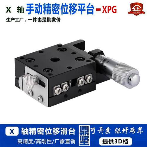 x轴交叉滚子导轨型移动滑台xpg40/xcrs40精密丝杆螺杆型微调平台