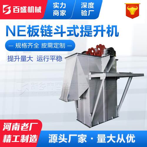 石灰石高效板链提升机NE50板链斗提机垂直输送板链斗提机
