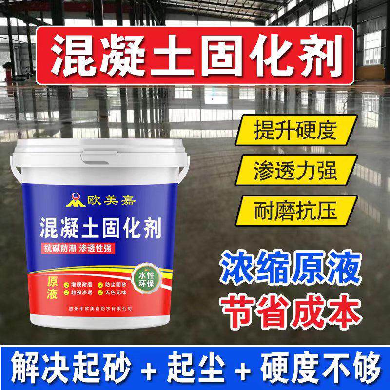 界面剂固化剂固沙剂固沙宝水泥路面混凝土地面起砂反沙墙固界面剂
