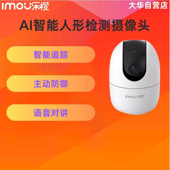 大华乐橙K2E监视器摄像头家用无线远程手机智能高清旋转云台500万
