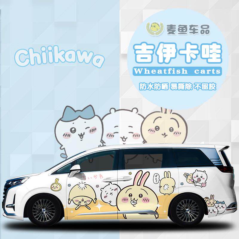 腾势D9吉伊卡哇车贴纸两侧chiikawa乌萨奇定制汽车身卡通装饰拉花