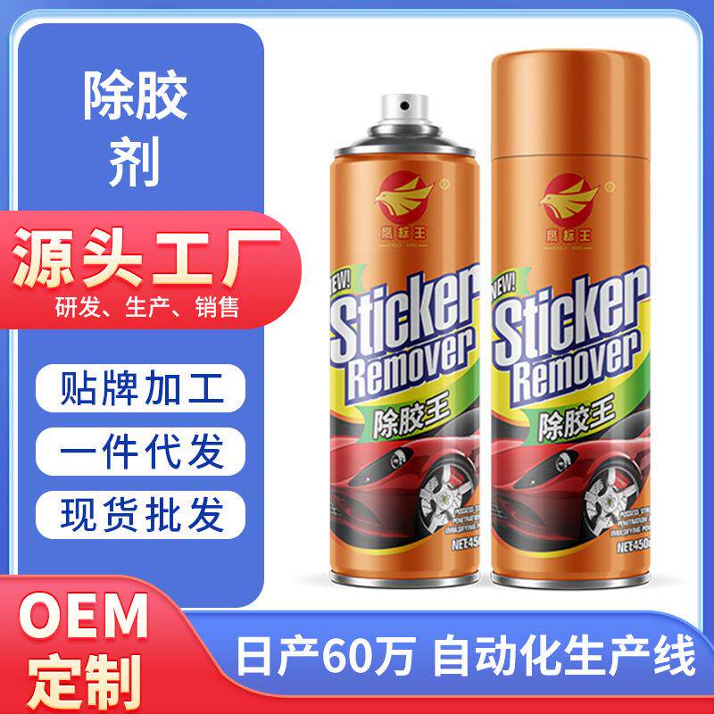 贴牌定制除胶剂不干胶双面胶深层清洁剂汽车玻璃胶痕去除剂