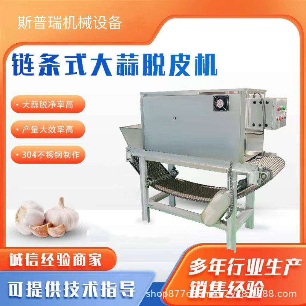 全自动链条式大蒜脱皮机蒜瓣连续式去皮设备气脱式蒜米脱皮机