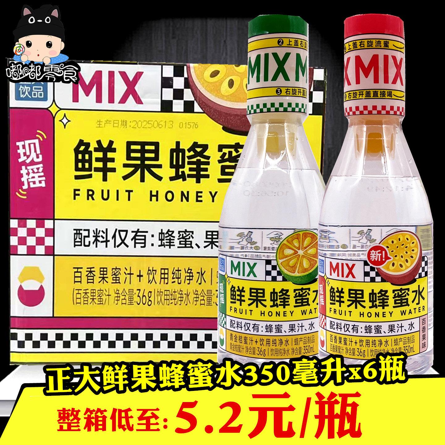 正大鲜果蜂蜜水鲜350ml×6瓶青金桔蜜汁白香果蜜汁即饮蜂蜜饮料