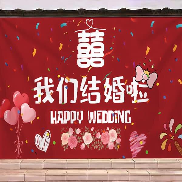 婚礼背景布简约浪漫中式婚庆布置挂布艺术布艺挂毯拍照氛围布