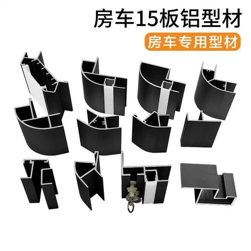 房车吊柜型材 房车铝型材 房车家具15板转角直角圆角卫生间铝型材