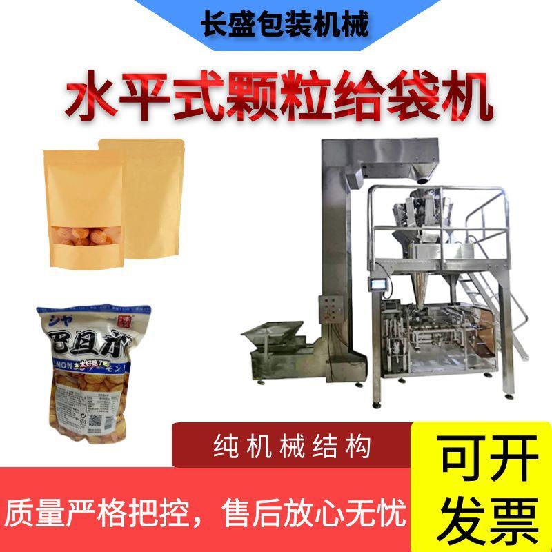 高速颗粒四边封给袋机全自动夏威夷果预制袋水平式给袋包装机干果