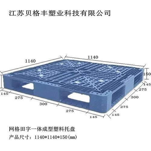 1140网格田字一体成型塑料托盘塑胶规格货架齐全