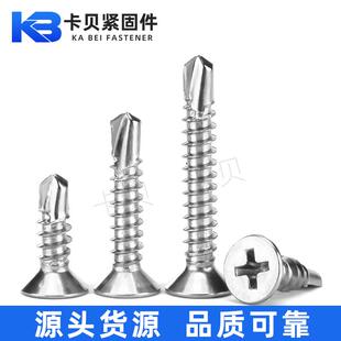 41不锈钢沉头钻尾螺丝十字0自自攻钉平头燕尾丝门窗无品牌/4.钻8/