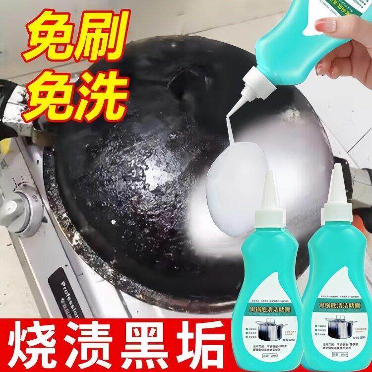 【拍一发三】锅底黑垢不锈钢清洁剂锅具强力去污啫喱除黑剂除锈w