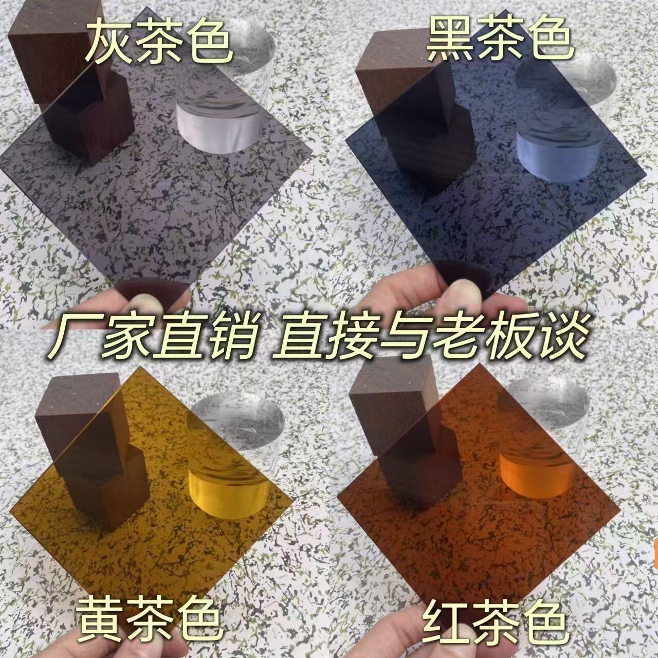 茶色压克力板黄茶黑茶红茶灰茶半透明压克力有机玻璃加工切割