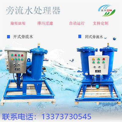 微晶智能旁流水处理器闭式循环水旁通综合冷却水处理器SCII-F-G - 封面