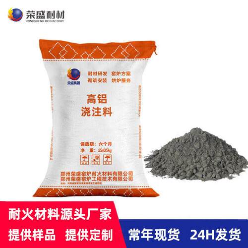 河南耐火材料厂家锅炉窑炉热处理炉用高铝高强耐磨耐火浇注料