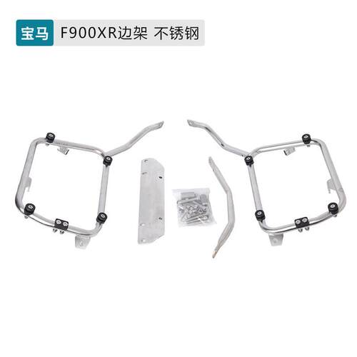 适用宝马F900XR和F900R边架直边边箱支架铝合金边箱无损安装支架