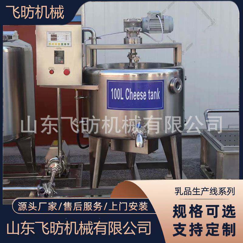 跨境新品全自动奶酪加工设备定做奶酪槽内蒙古传统奶酪发酵设备