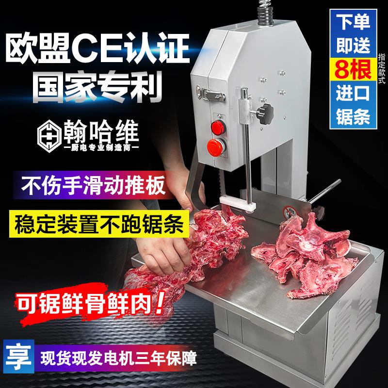 包邮翰哈维锯骨机商用切骨机电动切割牛骨猪蹄冻鱼冻肉锯排骨小型