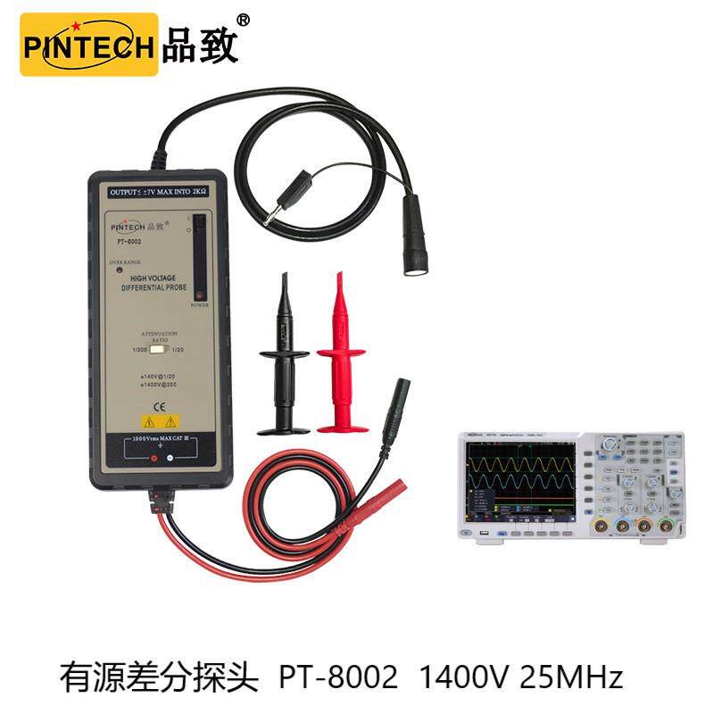 PINTECH品致示波器有源差分探头PT-8002/交流电流探头PT-721探棒