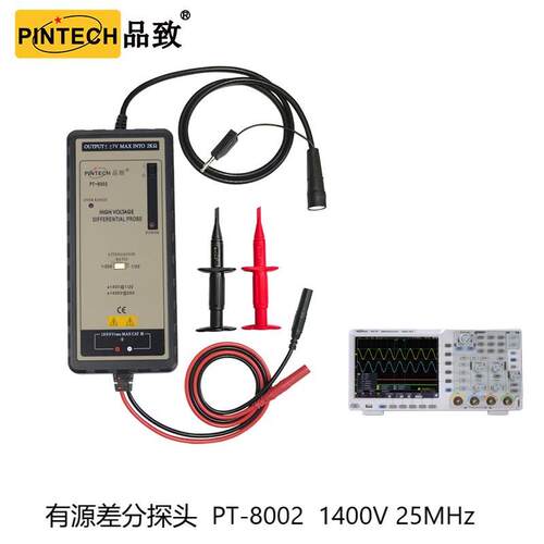 PINTECH品致示波器有源差分探头PT-8002/交流电流探头PT-721探棒