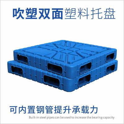 面吹塑塑料托盘仓QZZ库物潮流栈防垫双板防渗漏板叉车塑胶卡板厂