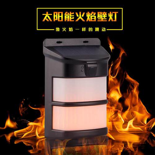 太阳能壁灯火焰防水景观灯LED火焰灯户外草坪火苗灯路灯节能