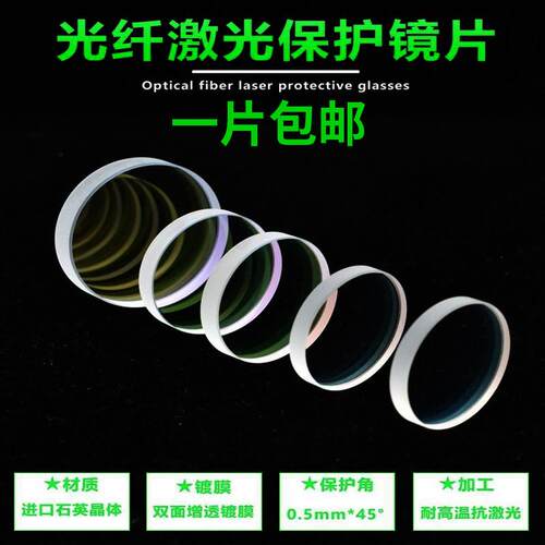 激光保护镜片焊接18x2光纤切割头30x5大功率37x7蓝光进口石英