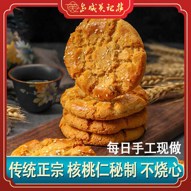 新疆包邮核桃酥老人吃的健康零食品中式传统手工糕点心木糖醇宫廷