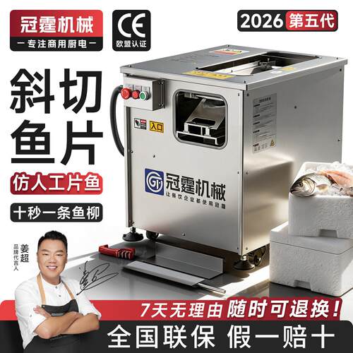 冠霆斜切鱼片机全自动生鱼片仿手工巴沙鱼切片商用餐饮鱼肉切片机