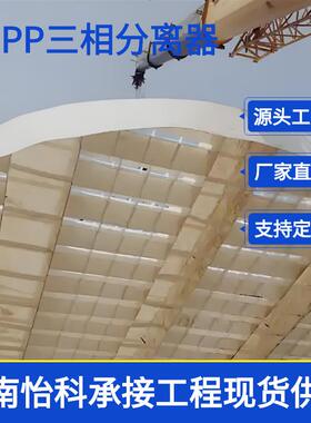 pp三相分离器 污水厌氧系统配套设置加工 UASB三相分离器废水厌氧